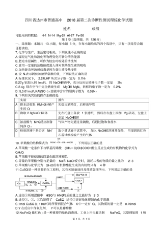四川达州普通高中2018届第二次诊断性测试理综化学试题