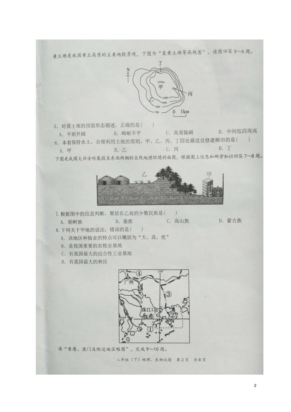 四川达州开江2017-2018学年八年级地理生物下学期期末试题扫描版_第2页