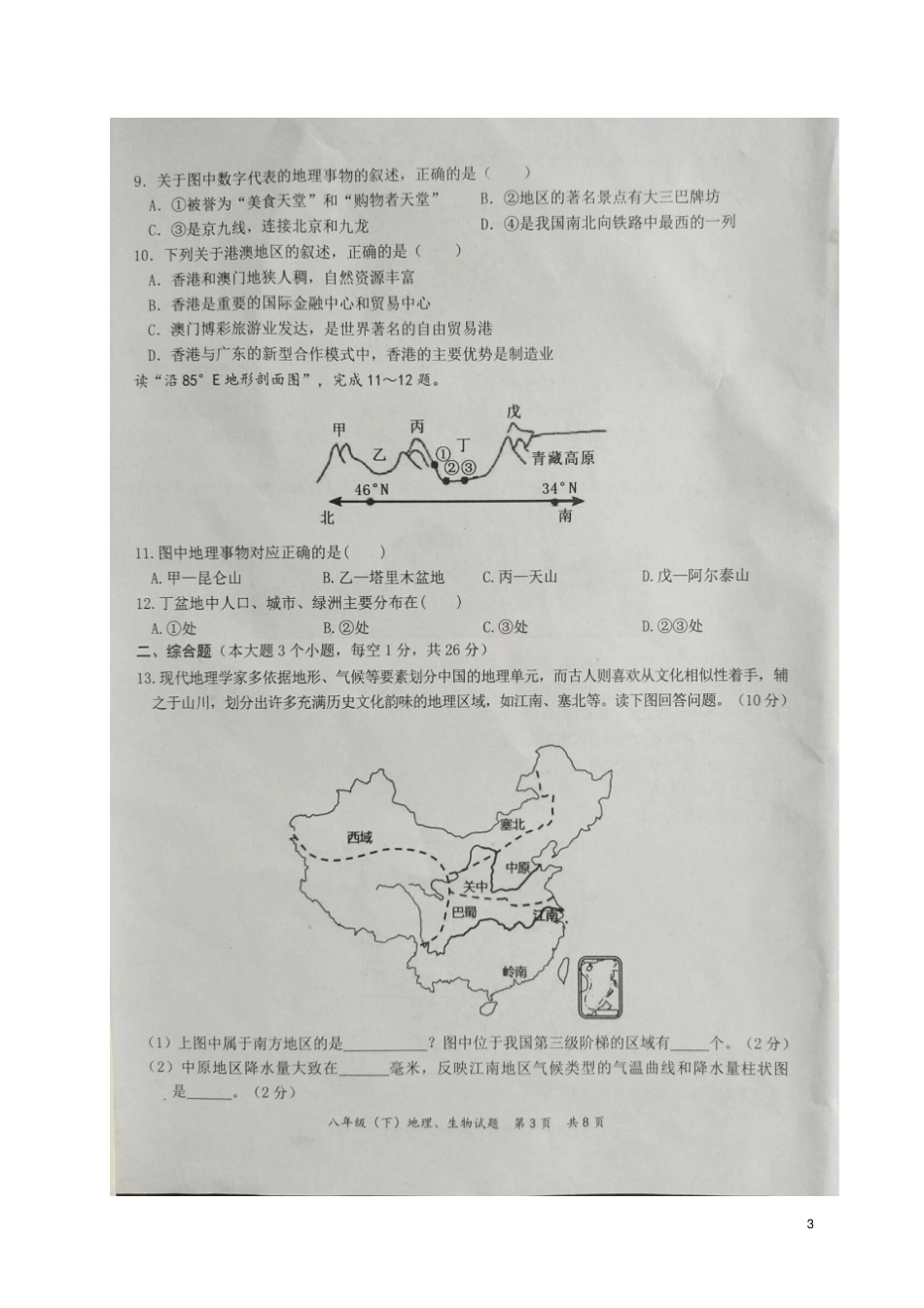 四川达州开江2017-2018学年八年级地理生物下学期期末试题扫描版_第3页