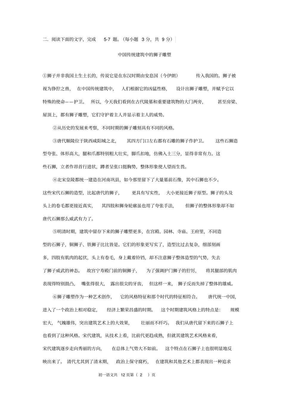 四川达州第一中学2017-2018年七年级上中期测试语文试题_第2页