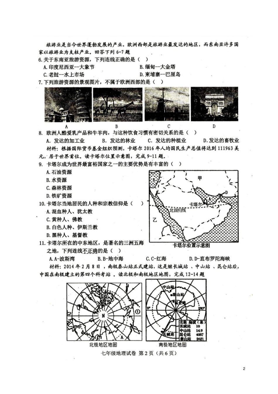 四川达州达川区2017-2018学年七年级地理下学期期末教学质量检测试题扫描版新人教版_第2页