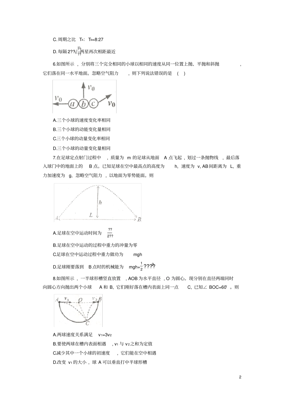 四川达州高2021届高2018级2019年普通高中一年级春季期末试题物理试题及参考答案_第2页