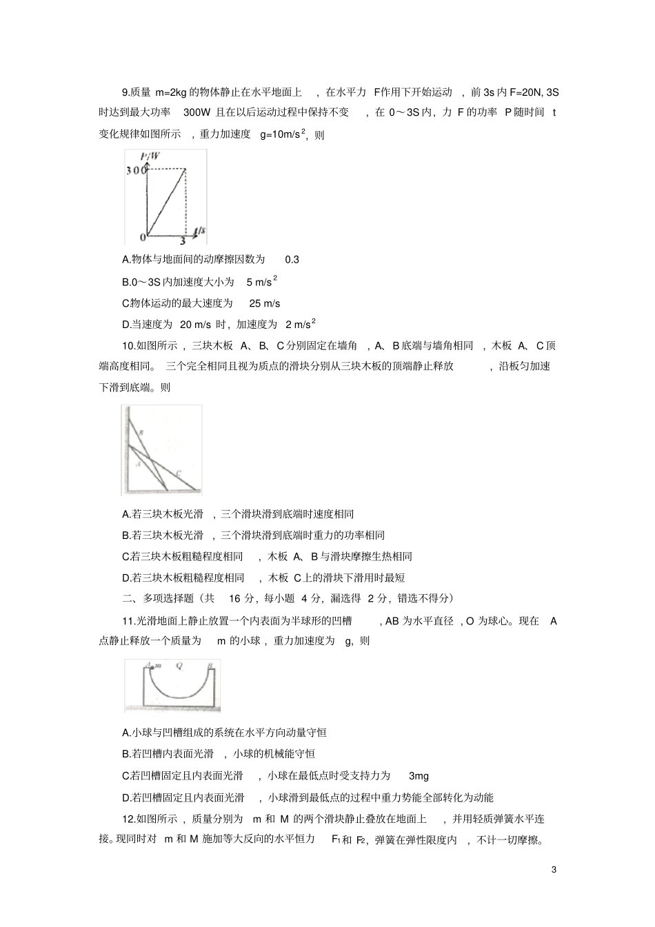 四川达州高2021届高2018级2019年普通高中一年级春季期末试题物理试题及参考答案_第3页