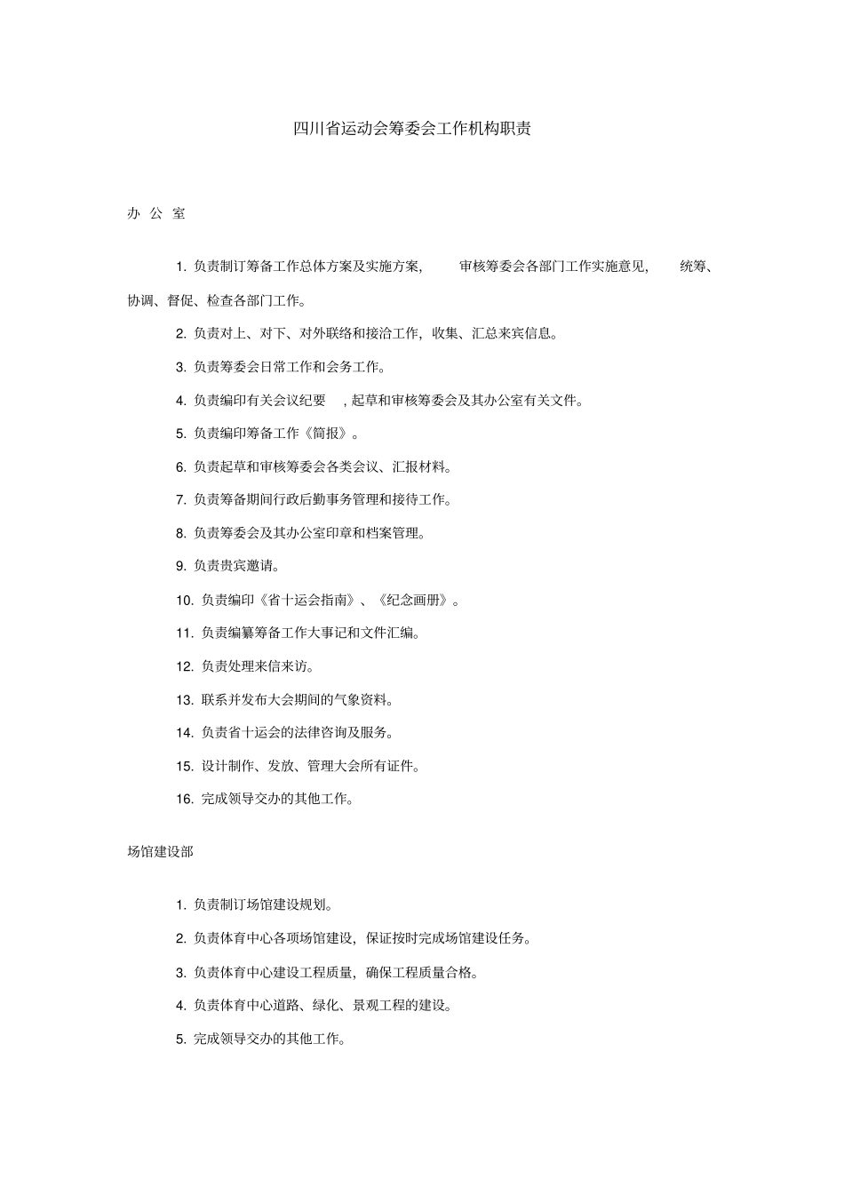 四川运动会筹委会_第1页