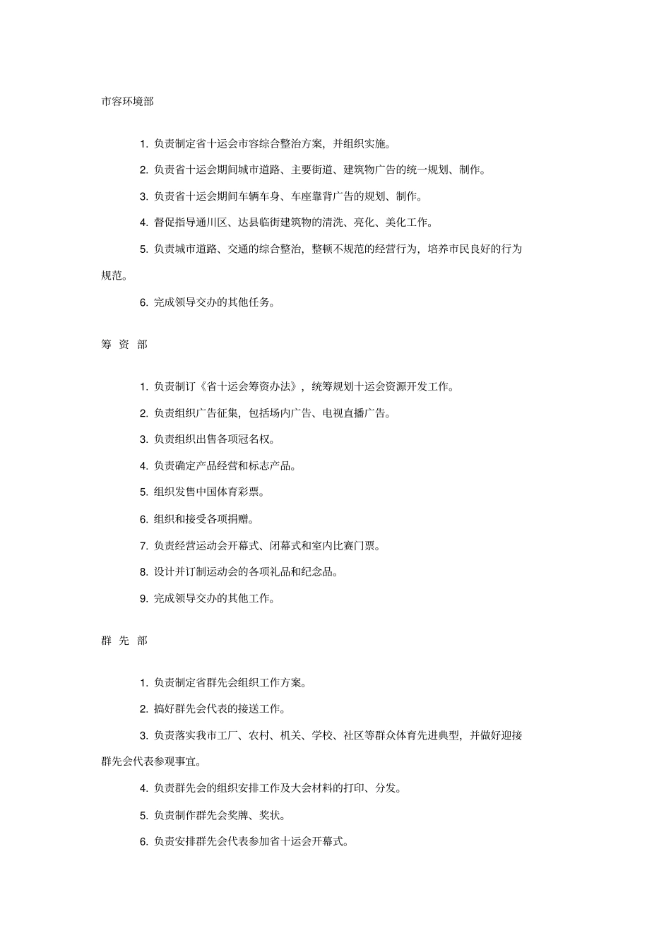四川运动会筹委会_第2页