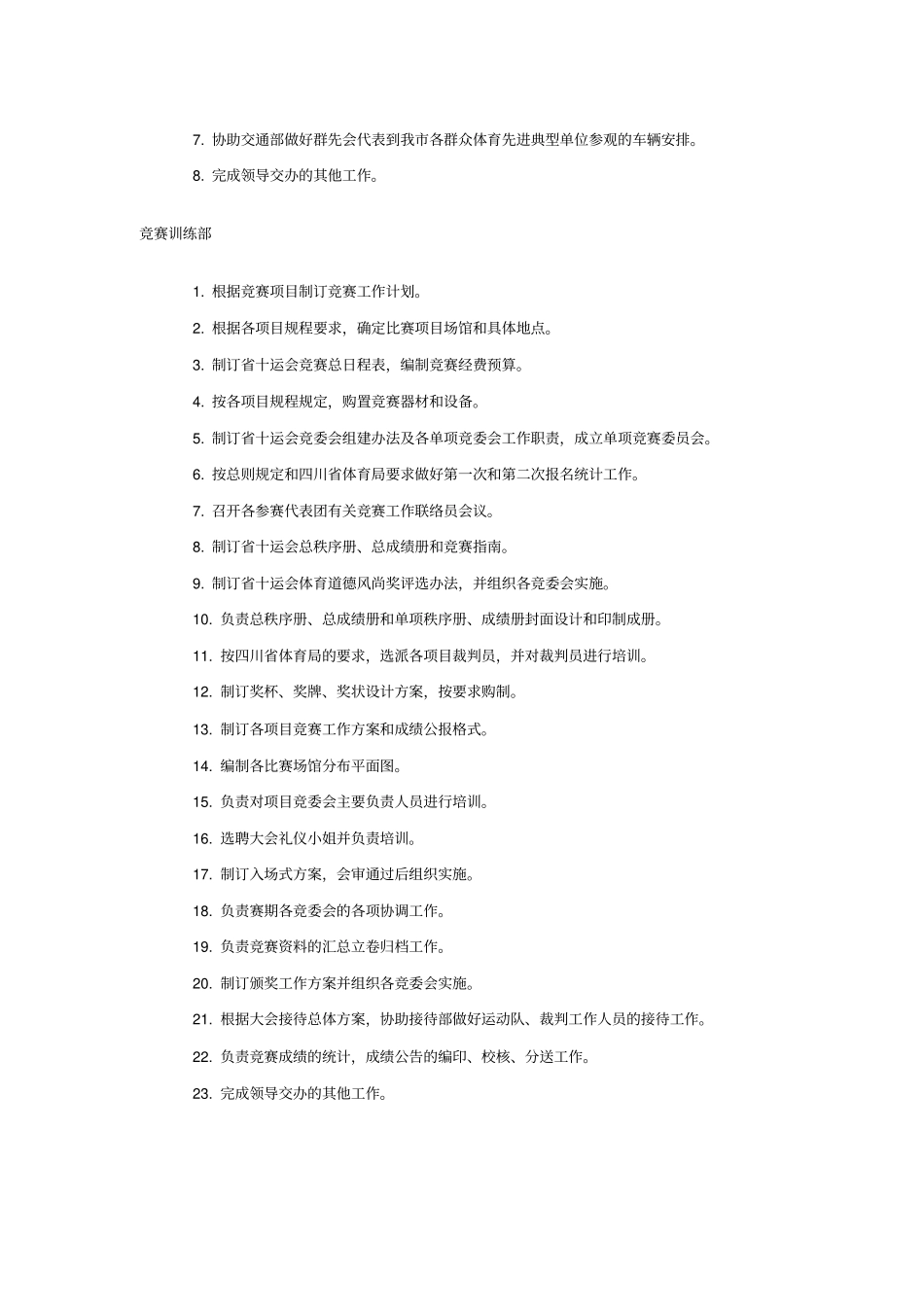 四川运动会筹委会_第3页