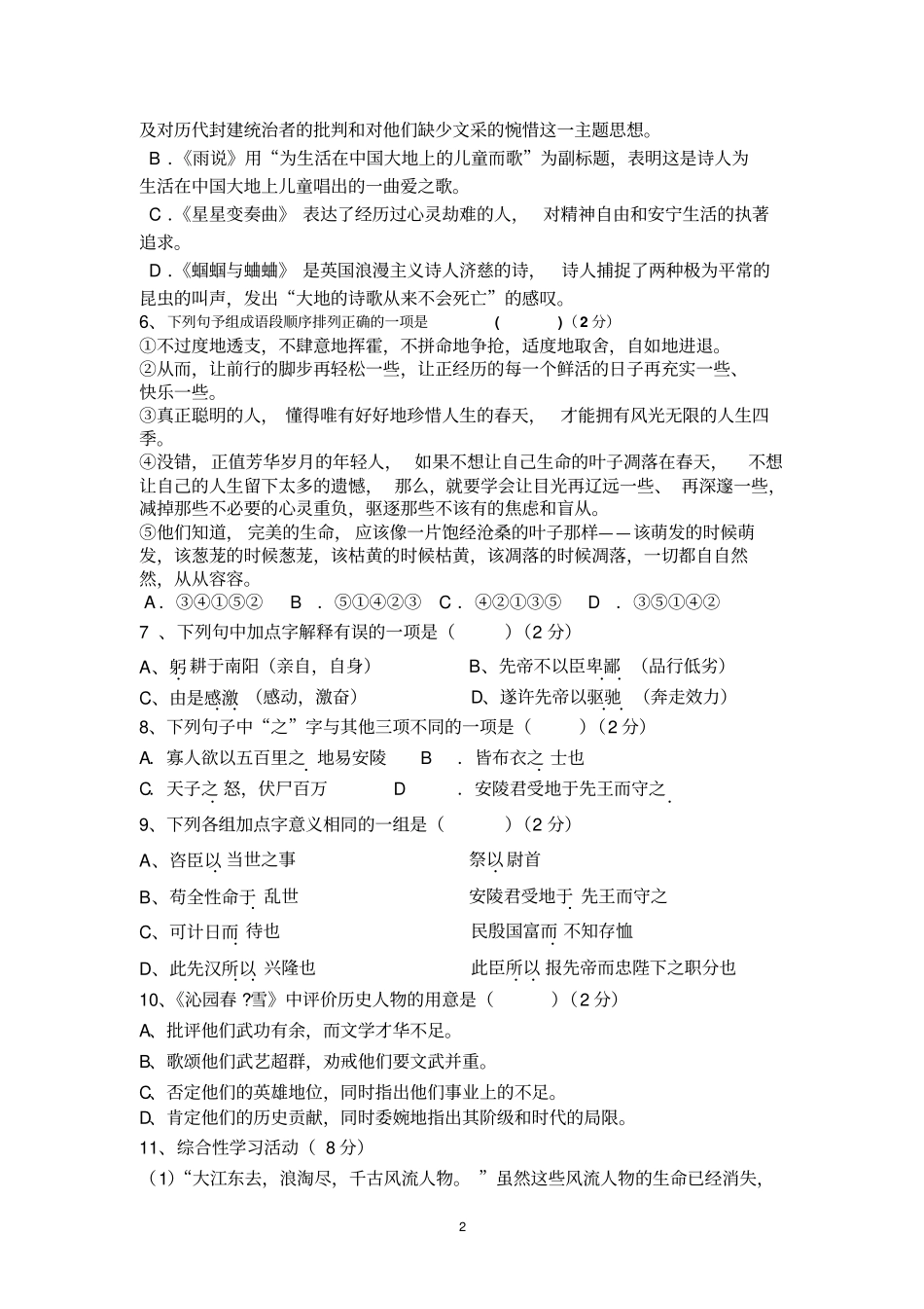 四川通江芝苞小学九年级2016秋第一次月考语文讲解_第2页