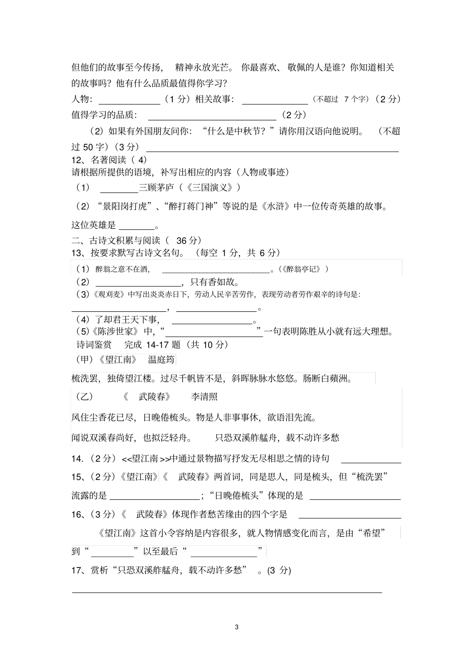 四川通江芝苞小学九年级2016秋第一次月考语文讲解_第3页