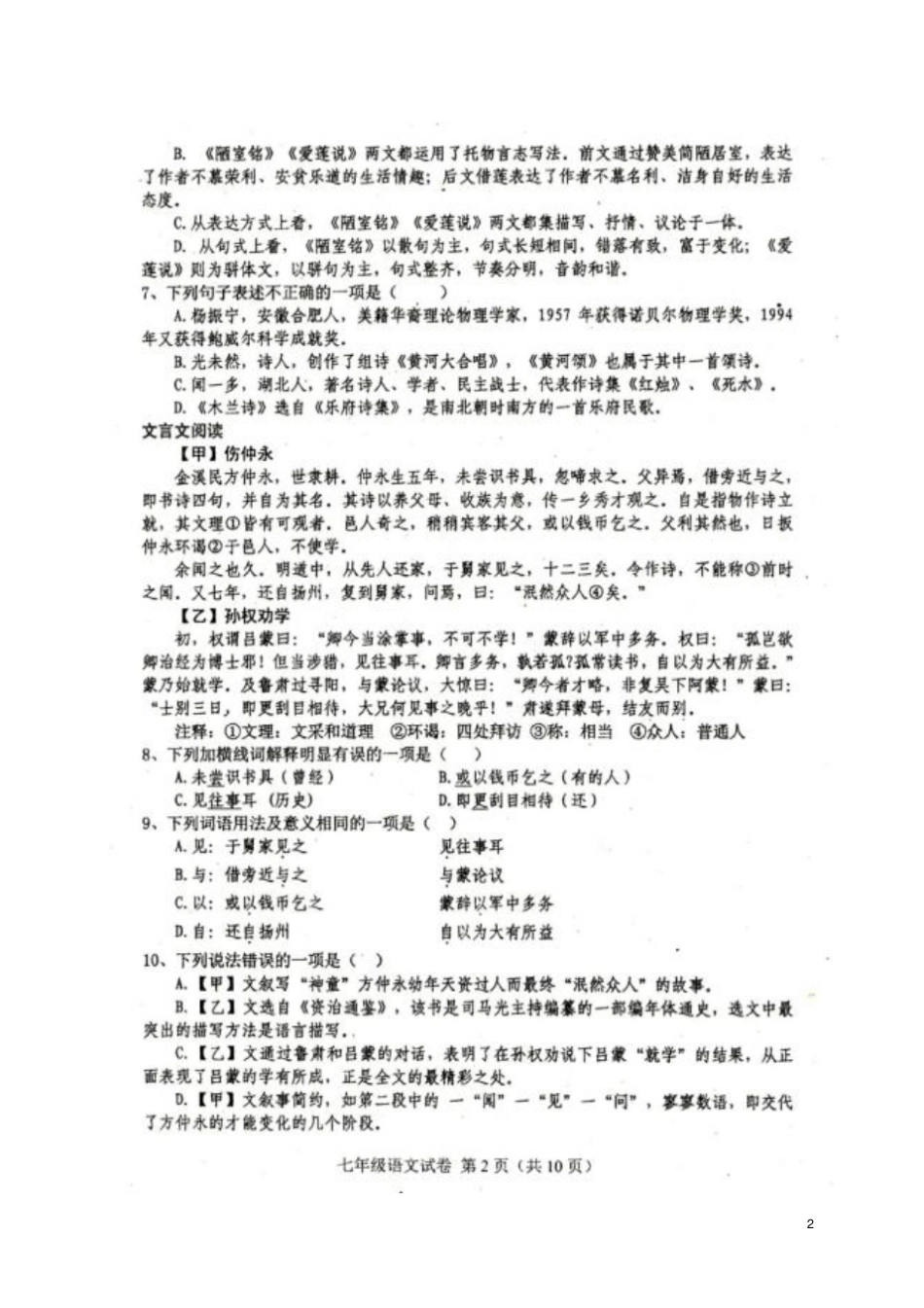 四川达州达川区2017-2018学年七年级语文下学期期末教学质量检测试题扫描版新人教版_第2页