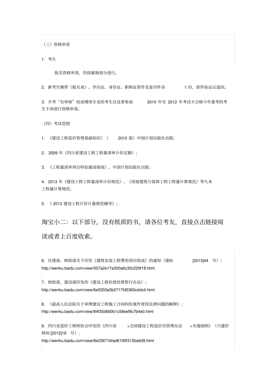 四川造价工程师协会2013造价员报考文件_第3页