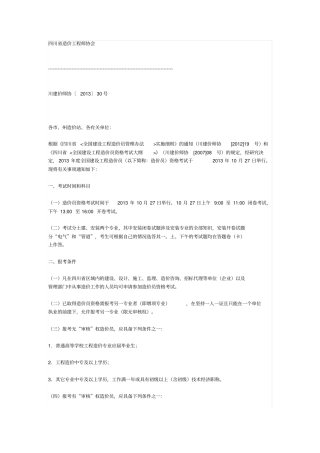 四川造价工程师协会2013造价员报考文件