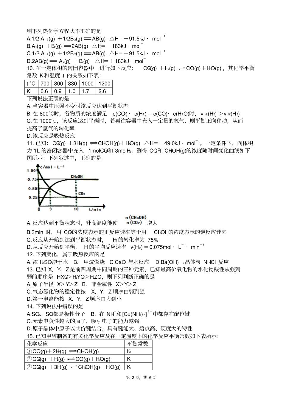 四川遂宁2012017学年高二上学期期末考试试卷版_第2页