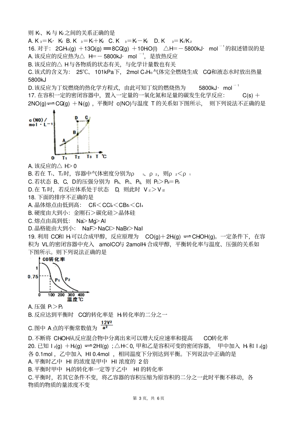四川遂宁2012017学年高二上学期期末考试试卷版_第3页