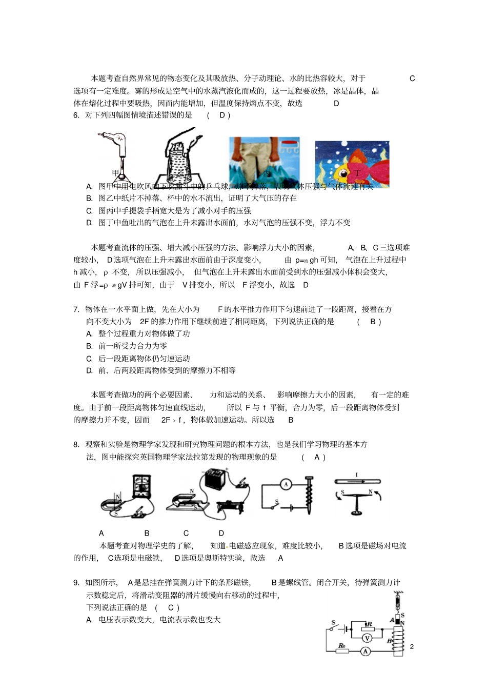 四川遂宁2015年中考物理真题试题含解析讲解_第2页