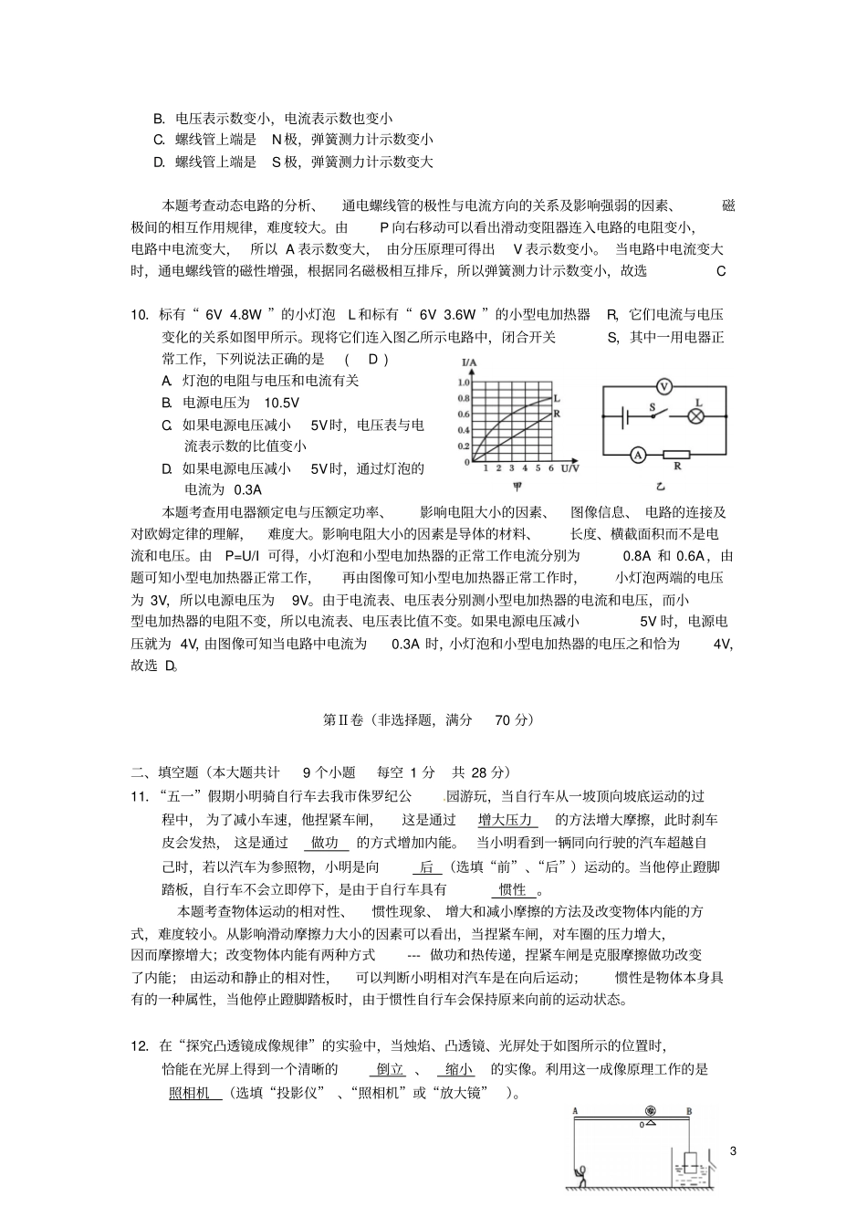 四川遂宁2015年中考物理真题试题含解析讲解_第3页