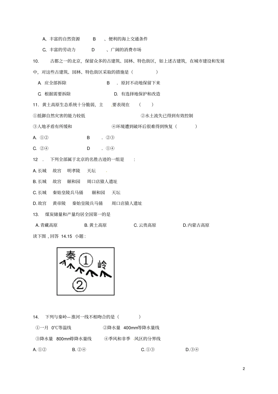 四川遂宁2017-2018学年八年级地理下学期期中试题新人教版_第2页