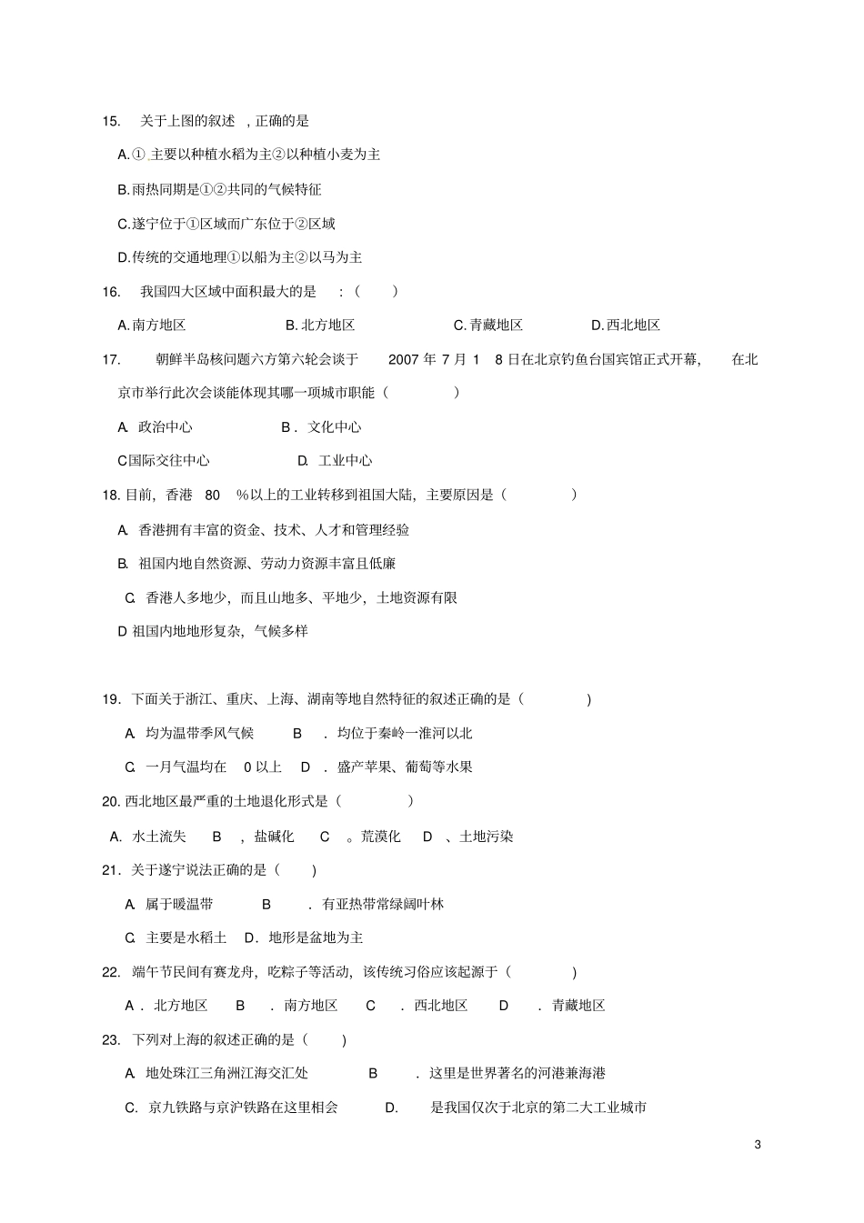 四川遂宁2017-2018学年八年级地理下学期期中试题新人教版_第3页