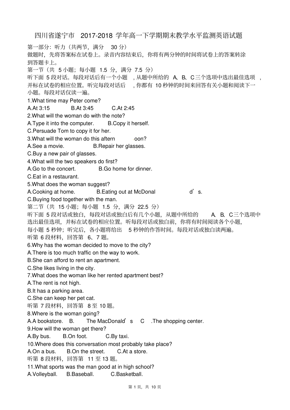 四川遂宁2017-2018学年高一下学期期末教学水平监测英语试题_第1页