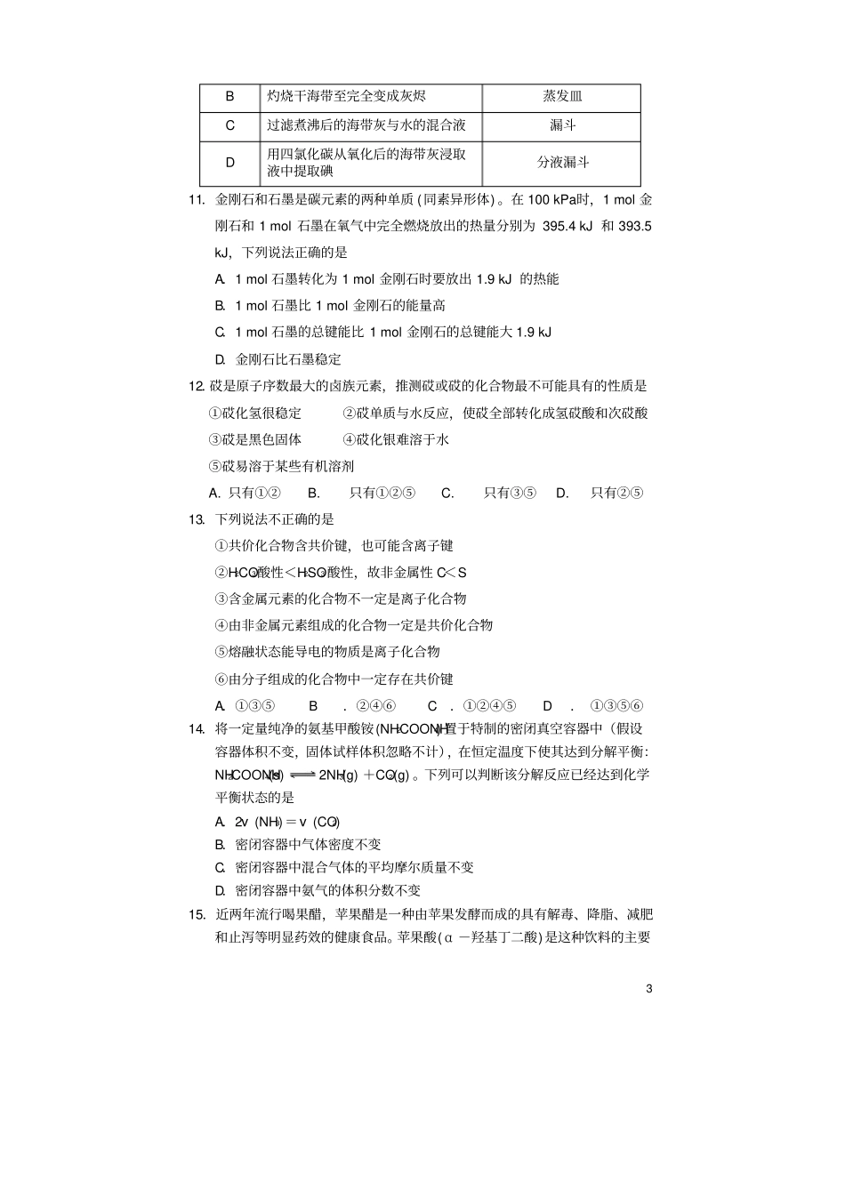 四川遂宁2017-2018学年高一化学下学期期末考试试题_第3页