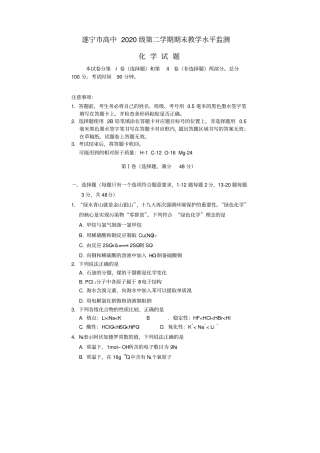 四川遂宁2017-2018学年高一化学下学期期末考试试题