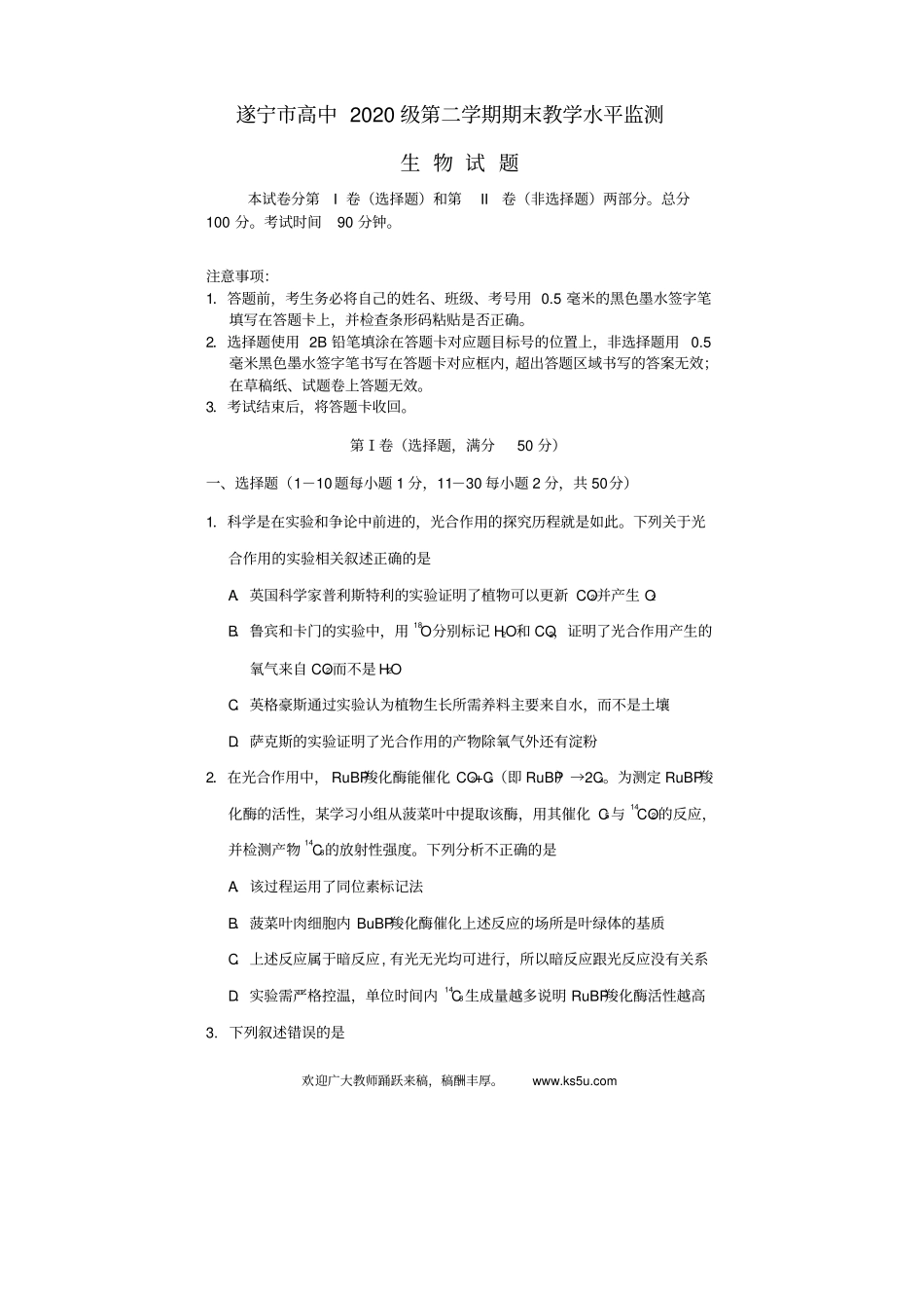 四川遂宁2017-2018学年高一生物下学期期末考试试题_第1页