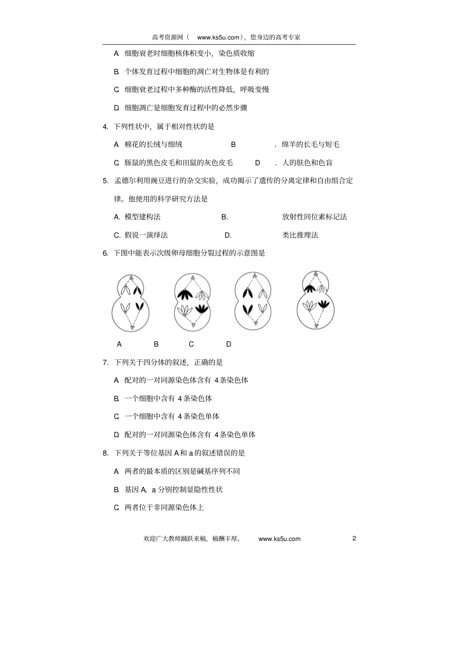 四川遂宁2017-2018学年高一生物下学期期末考试试题_第2页