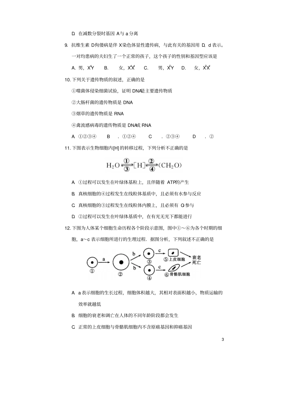 四川遂宁2017-2018学年高一生物下学期期末考试试题_第3页