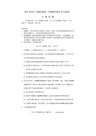 四川遂宁2017-2018学年高一生物下学期期末考试试题