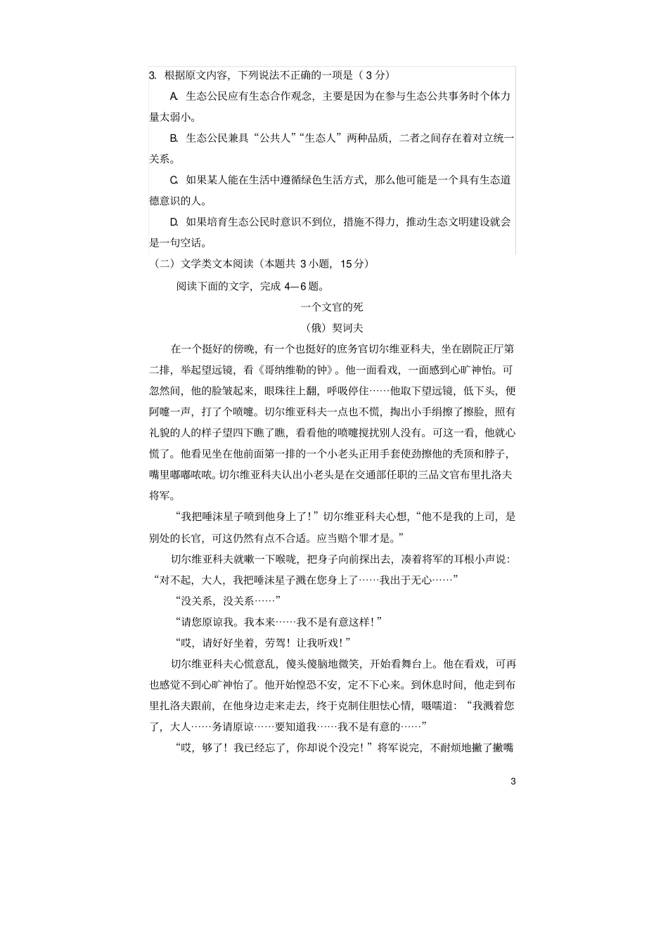 四川遂宁2017-2018学年高二语文下学期期末考试试题_第3页