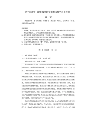 四川遂宁2017-2018学年高二语文下学期期末考试试题