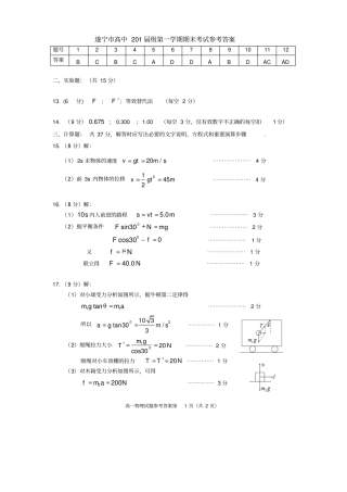 四川遂宁2017届级第一学期期末考试参考答案