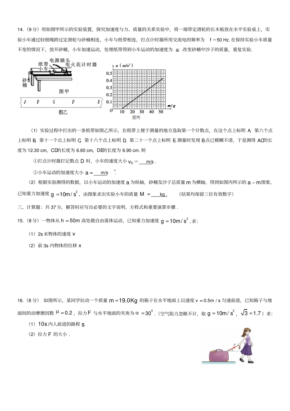 四川遂宁2017届高一上期物理期末试题_第3页