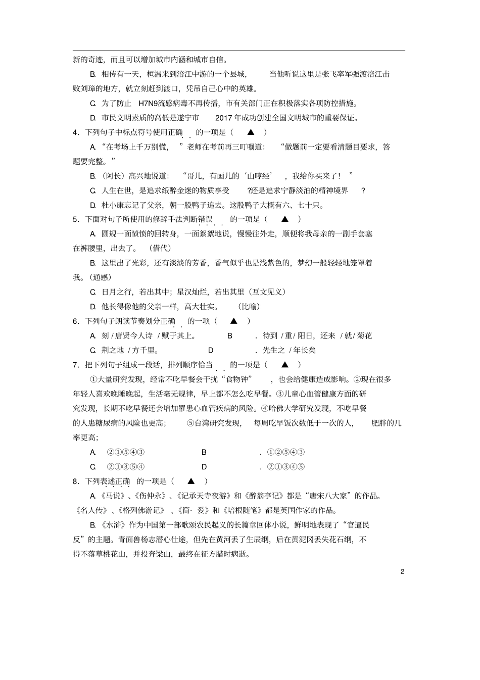 四川遂宁2017年中考语文真题试题含答案_第2页