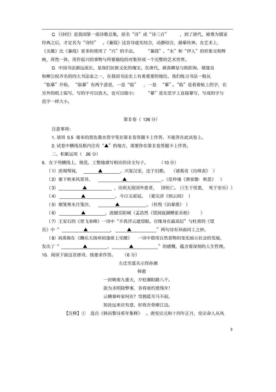 四川遂宁2017年中考语文真题试题含答案_第3页