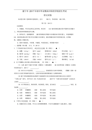 四川遂宁2017年中考语文真题试题含答案