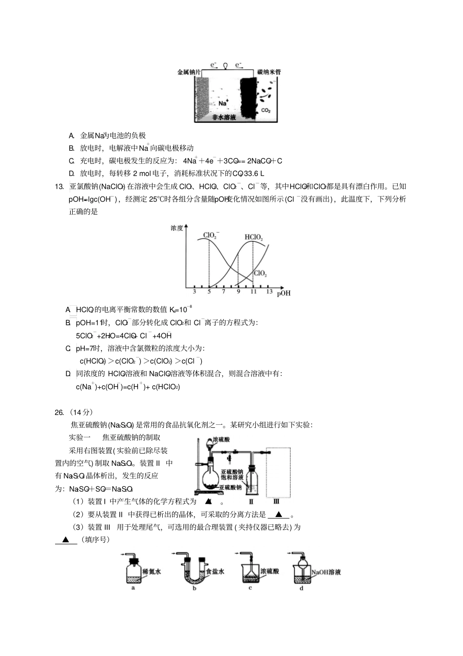四川遂宁2018届高三第一次诊断考试理综化学试题_第2页
