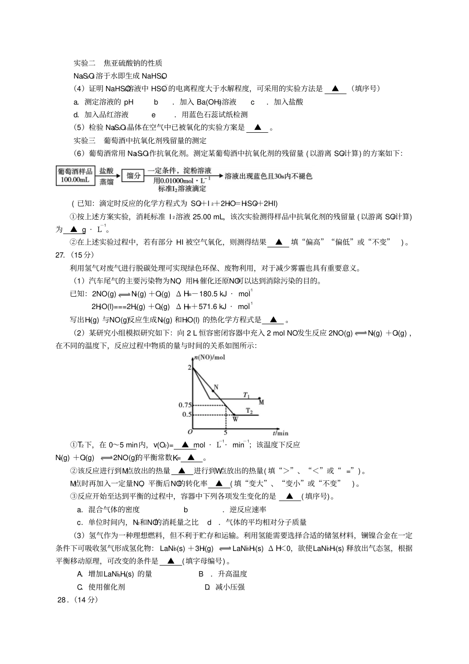 四川遂宁2018届高三第一次诊断考试理综化学试题_第3页