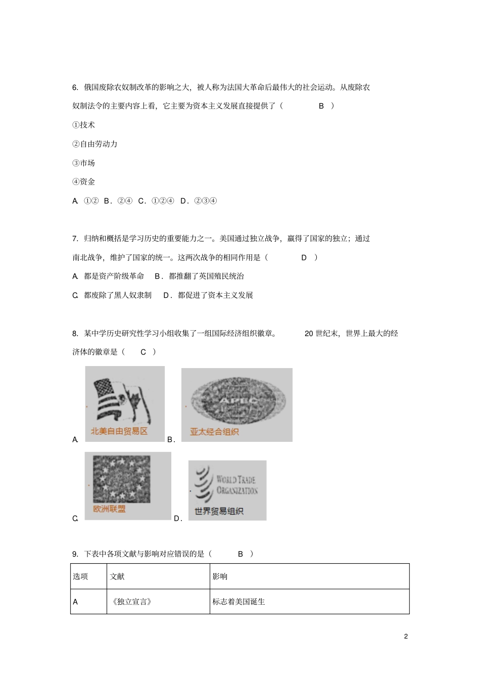 四川遂宁2018年中考文综历史部分真题试题含答案_第2页