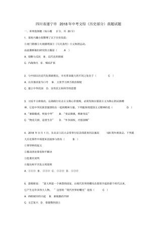 四川遂宁2018年中考文综历史部分真题试题含答案