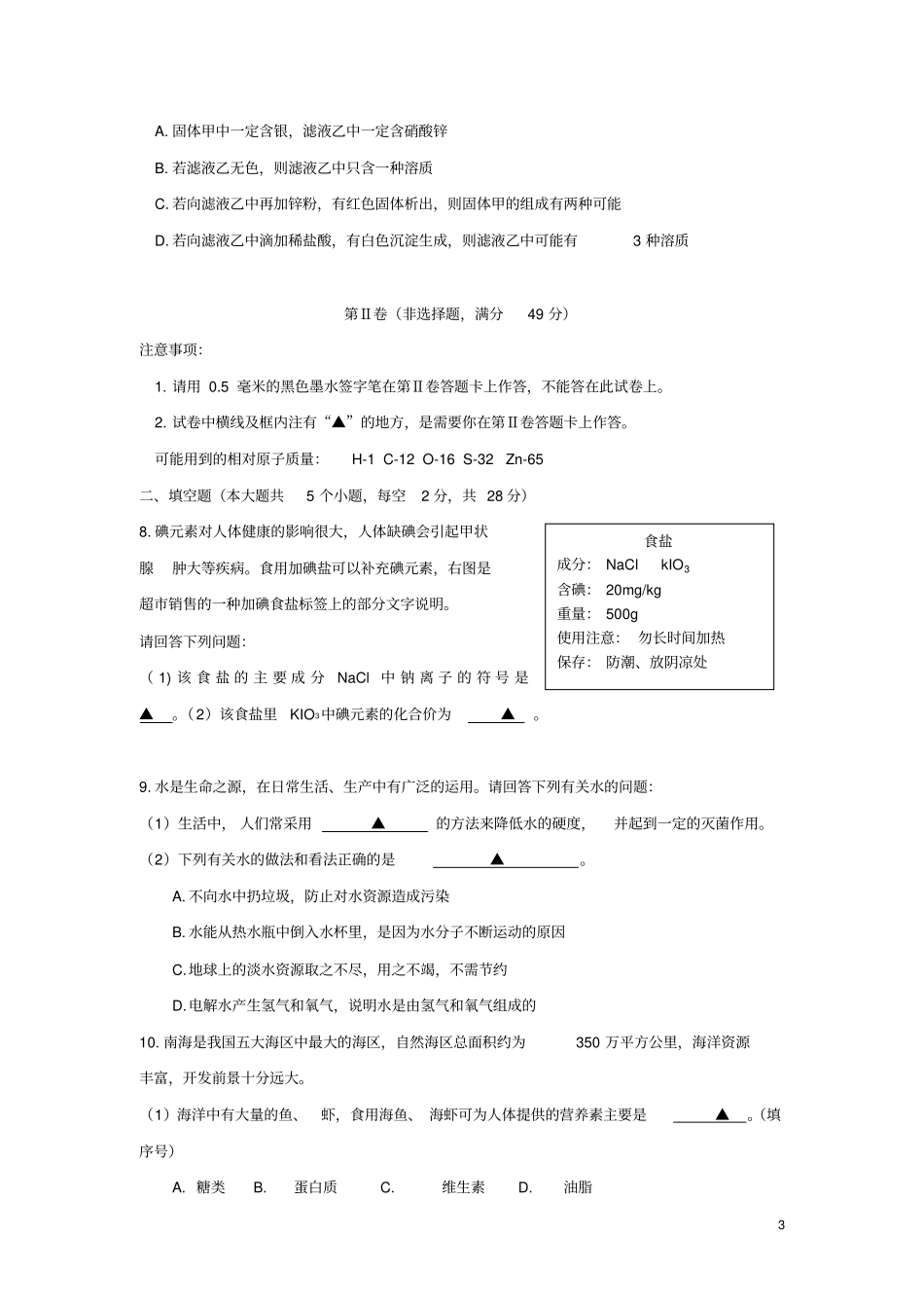 四川遂宁2018年中考理综化学部分真题试题含答案_第3页