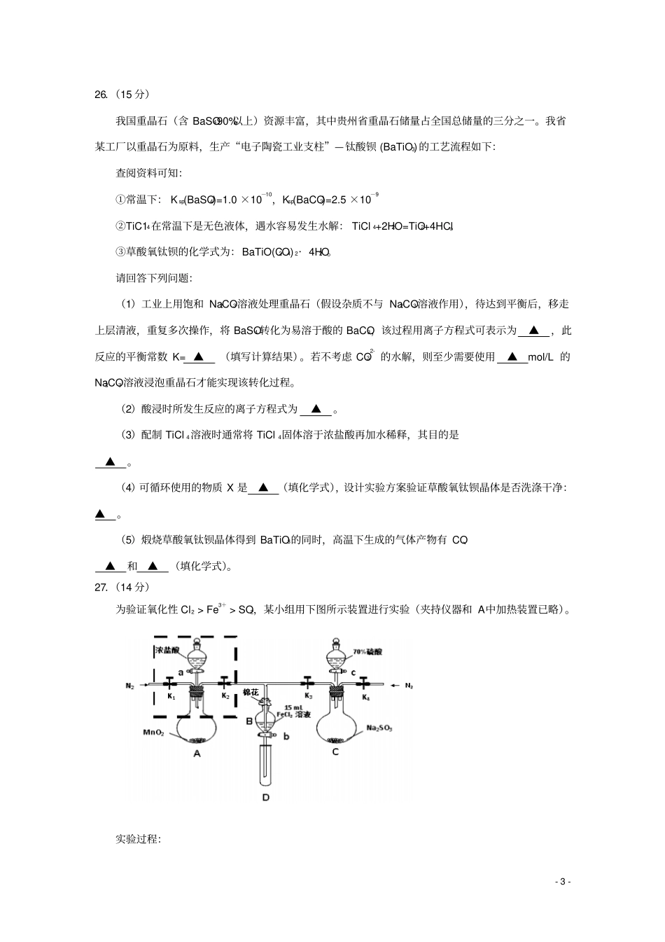 四川遂宁2019届高三化学零诊考试试题_第3页