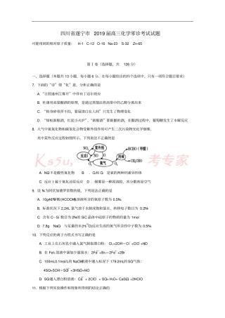 四川遂宁2019届高三化学零诊考试试题