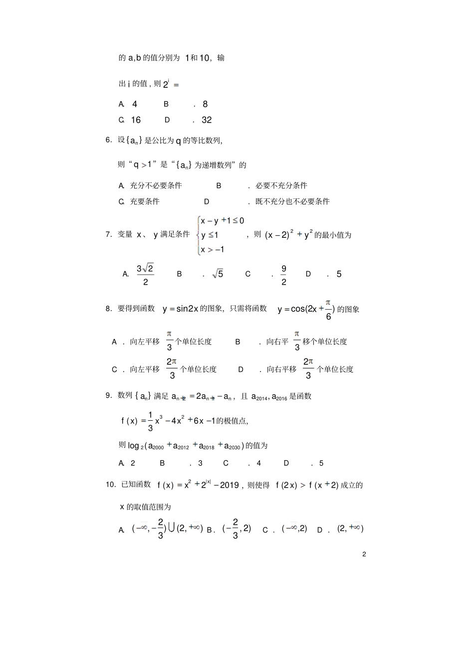 四川遂宁2019届高三数学零诊考试试题理_第2页