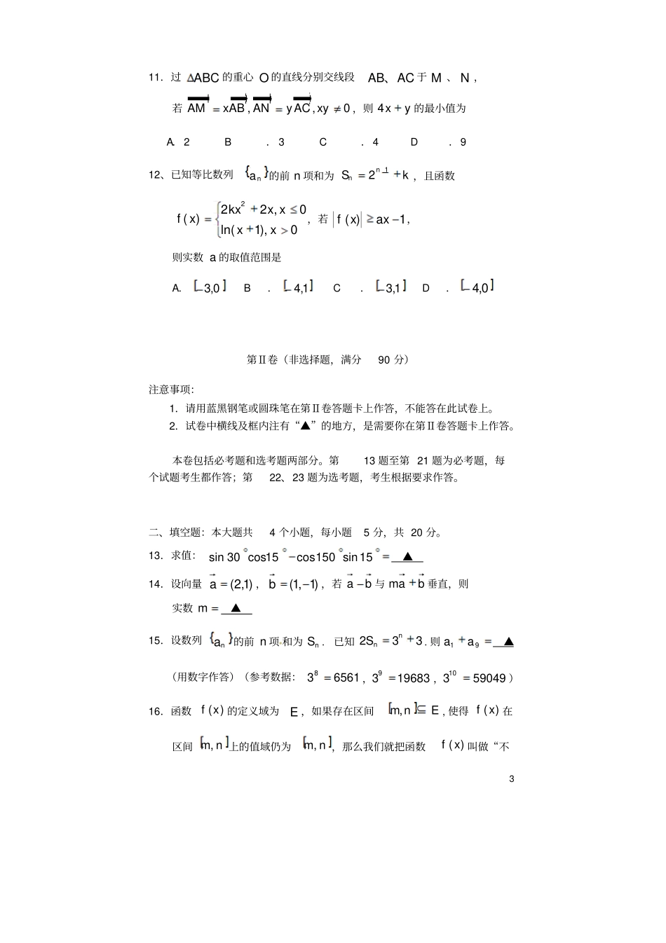 四川遂宁2019届高三数学零诊考试试题理_第3页