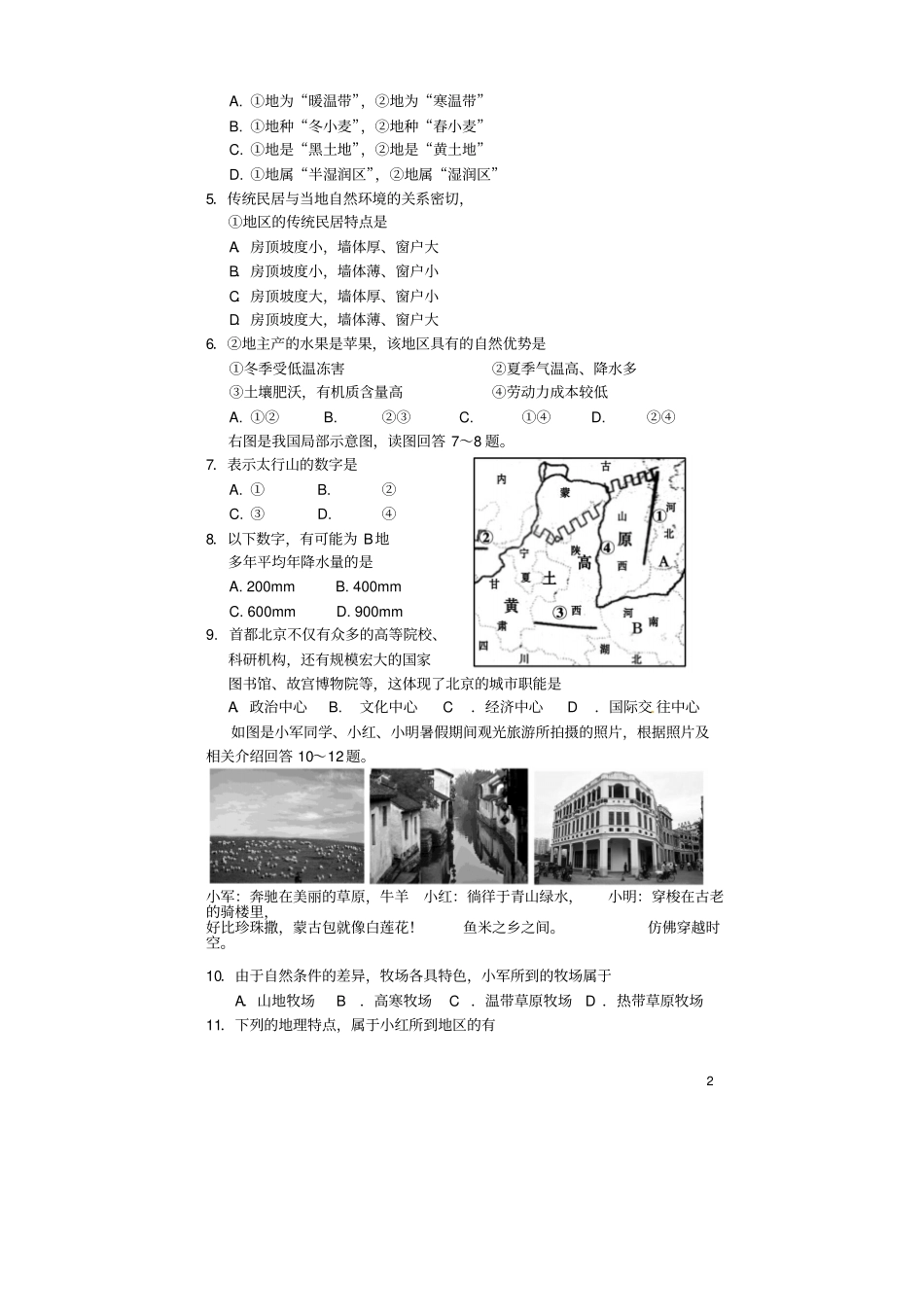 四川遂宁中区2017-2018学年八年级地理下学期期末试题商务星球版_第2页