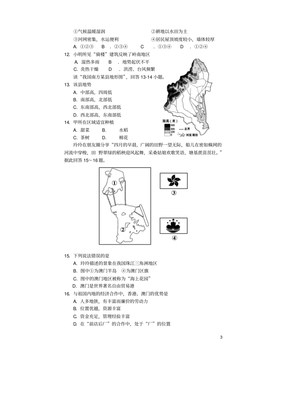 四川遂宁中区2017-2018学年八年级地理下学期期末试题商务星球版_第3页
