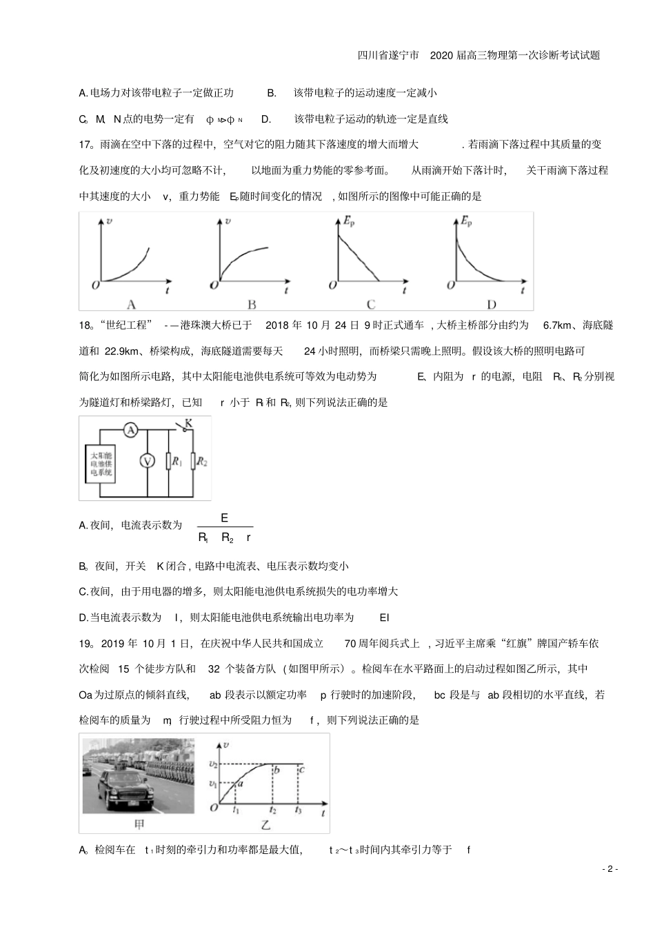 四川遂宁2020届高三物理第一次诊断考试试题_第2页