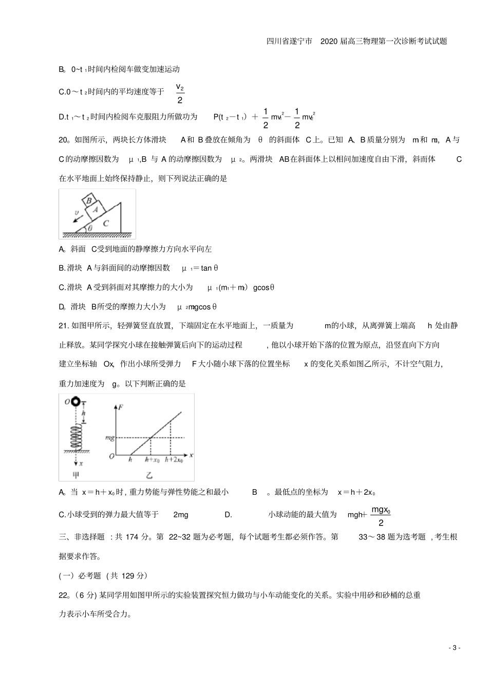四川遂宁2020届高三物理第一次诊断考试试题_第3页