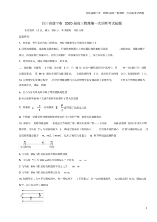 四川遂宁2020届高三物理第一次诊断考试试题