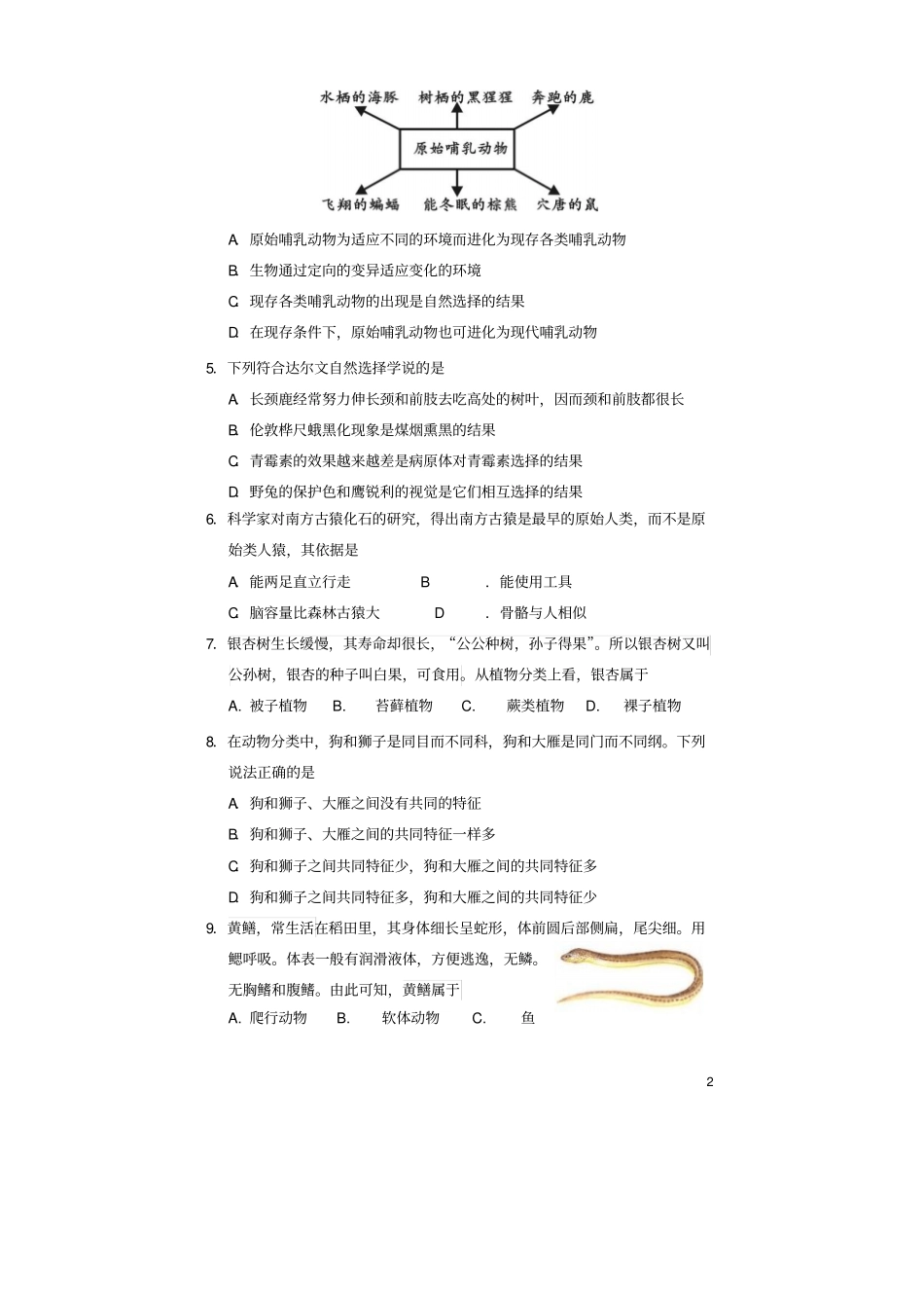 四川遂宁中区2017-2018学年八年级生物下学期期末试题北师大版_第2页